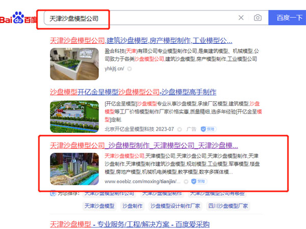 蘇州模型公司，沙盤模型公司